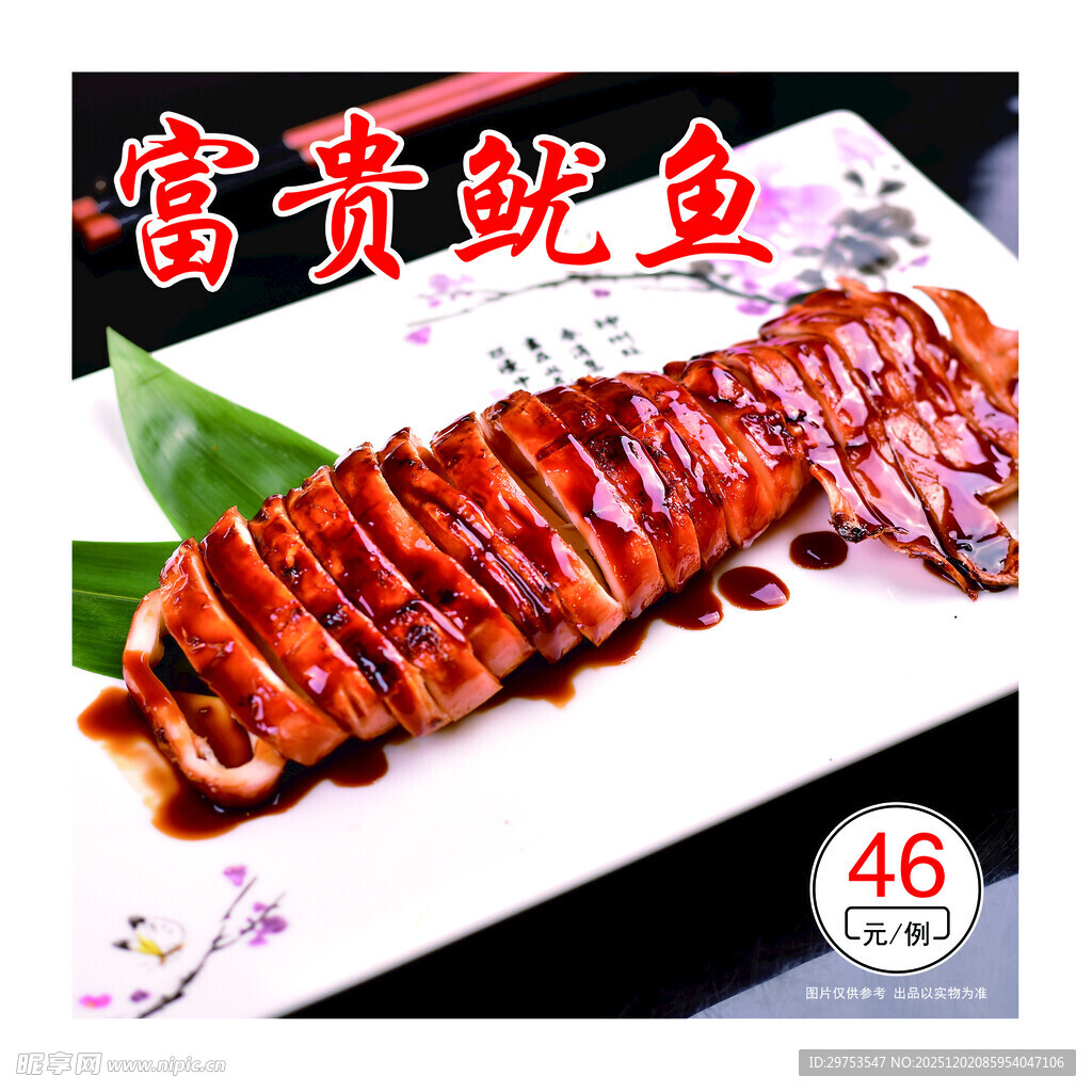 富贵鱿鱼 美味诱人来袭