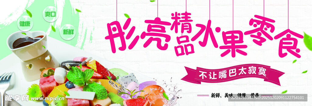 多彩外形的创意水果零食