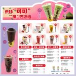 珍珠可可饮品广告详情