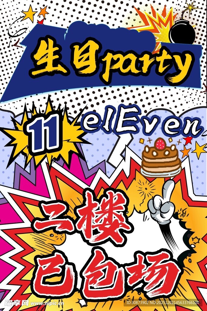 生日派对惊喜场景布置