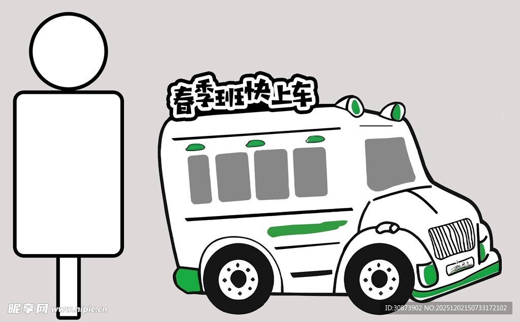 卡通风格的冰淇淋售卖车