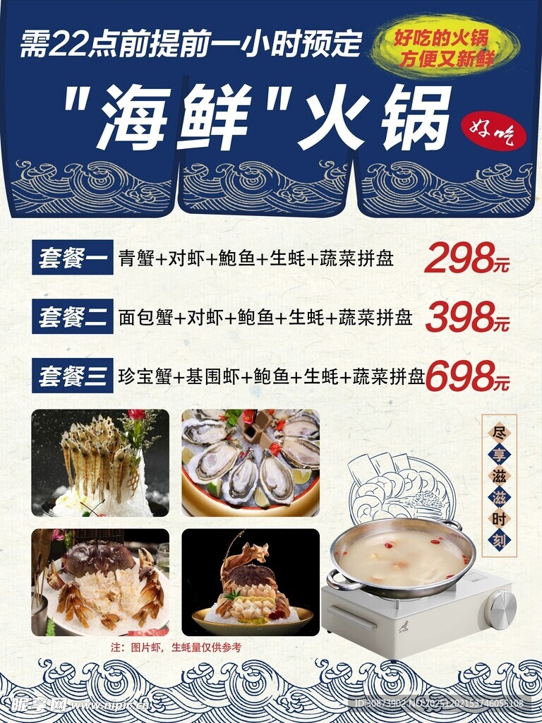 海鲜火锅特惠套餐宣传图