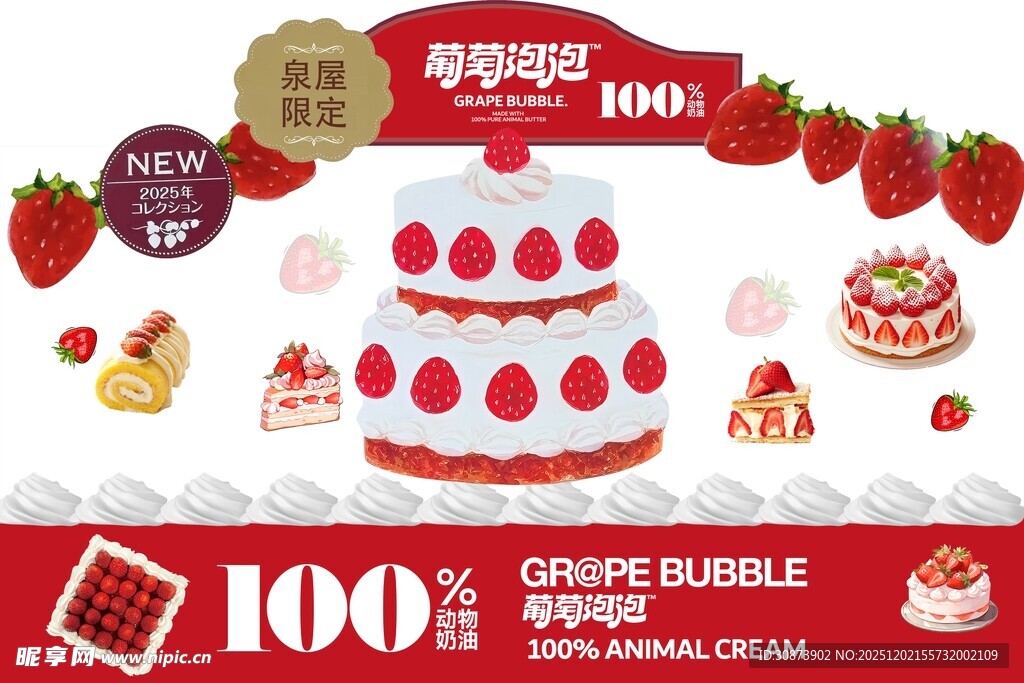 草莓主题多层蛋糕装饰套装