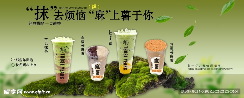 抹茶 饮品 
