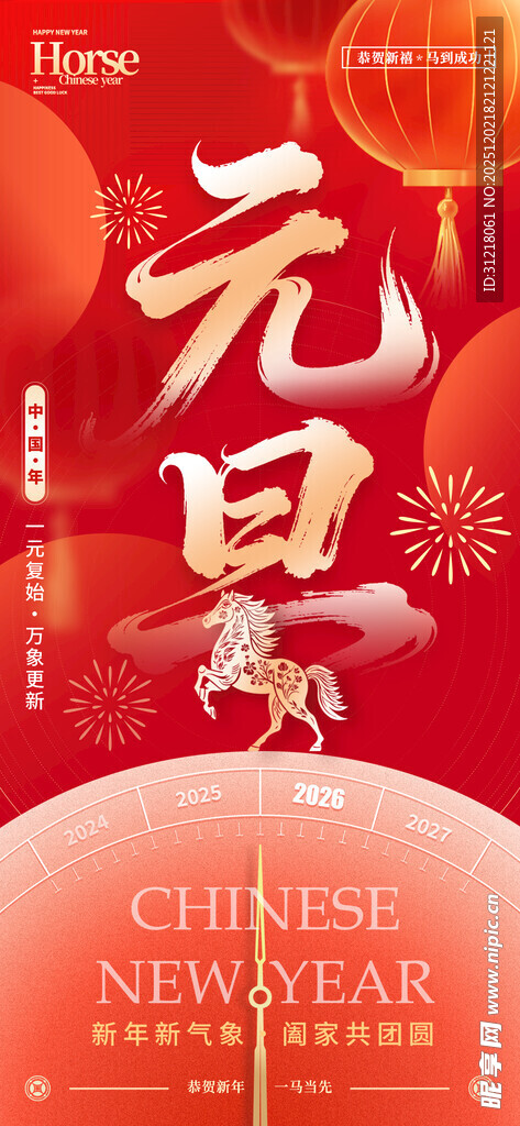  2026年元旦 