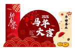 2026马年新春装饰素材