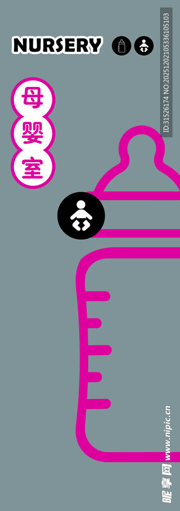 母婴室