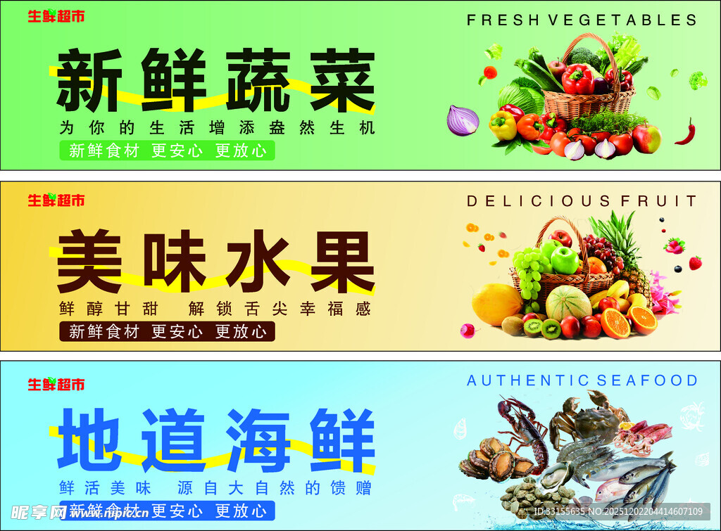 生鲜  超市  灯箱