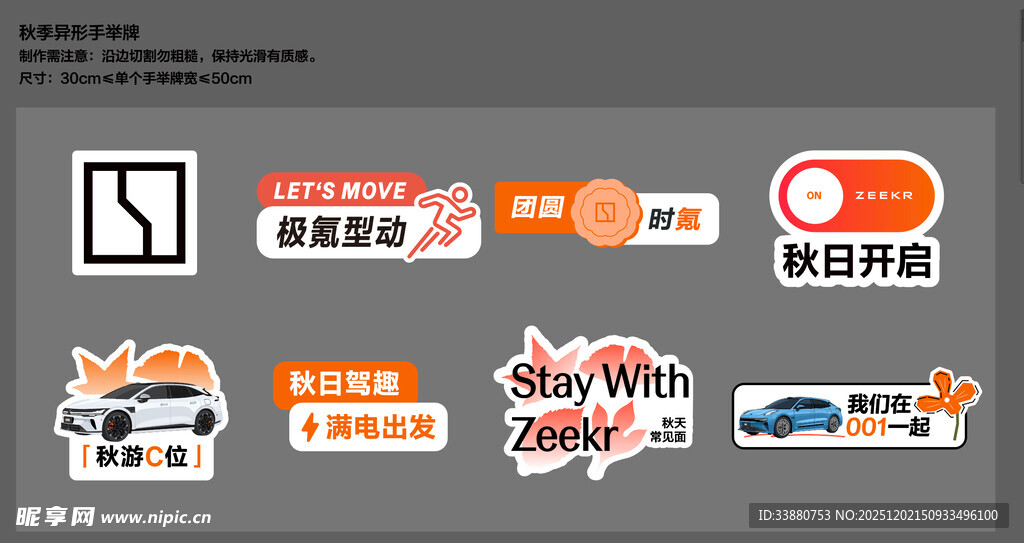 手举牌 极氪 汽车 