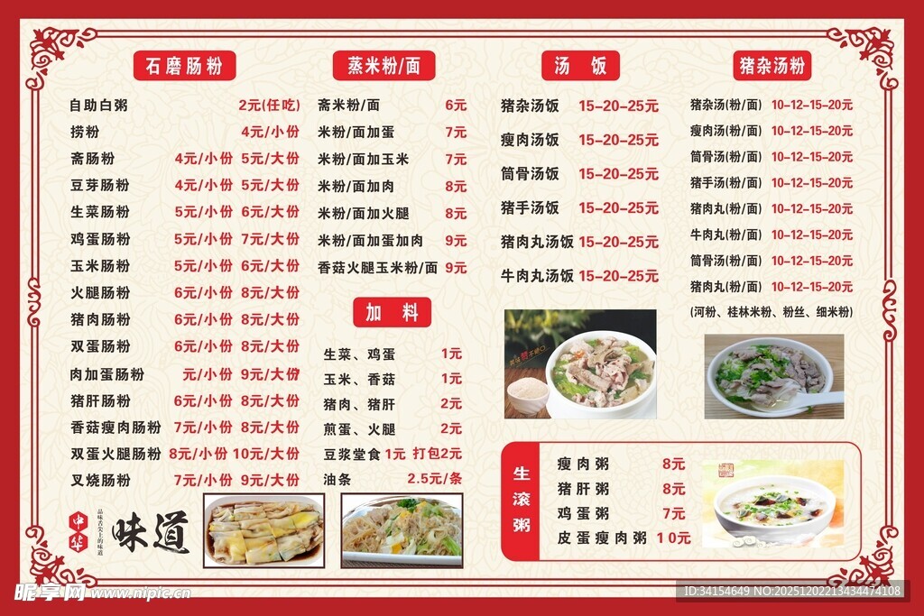 中式餐厅菜单展示