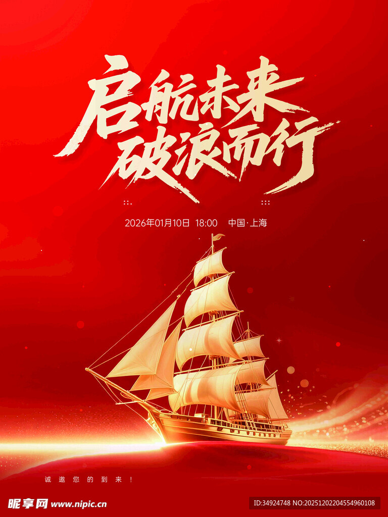 启航未来破浪前行