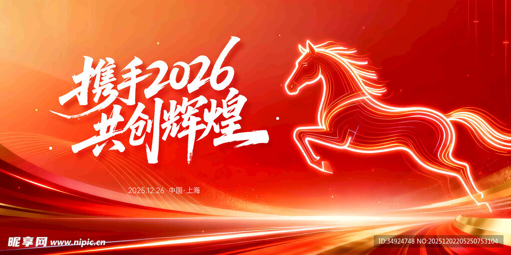 2026马年励志奋进主题图