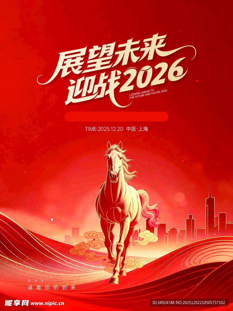 展望2026未来奋进图景