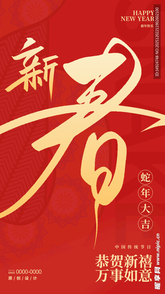 新春贺岁开启万象新程