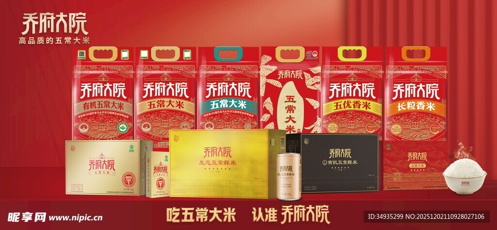 乔府大院 产品陈列 五常大米