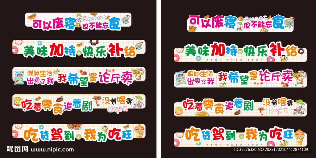 零食吊旗