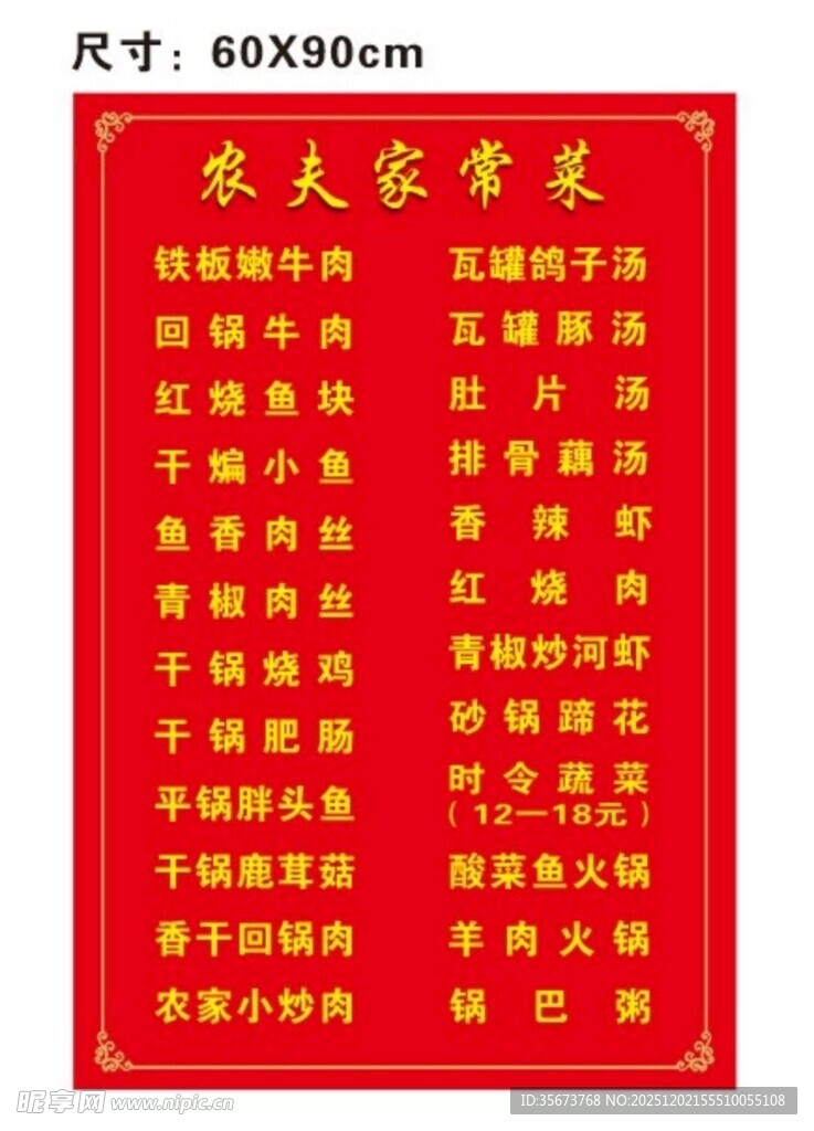 农家菜菜单