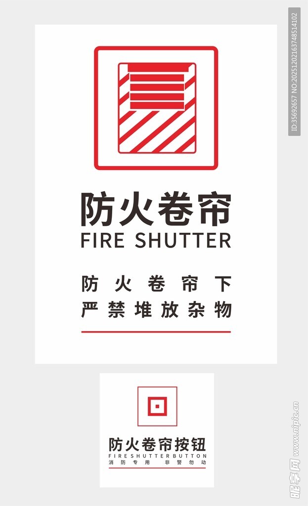 防火卷帘标识牌