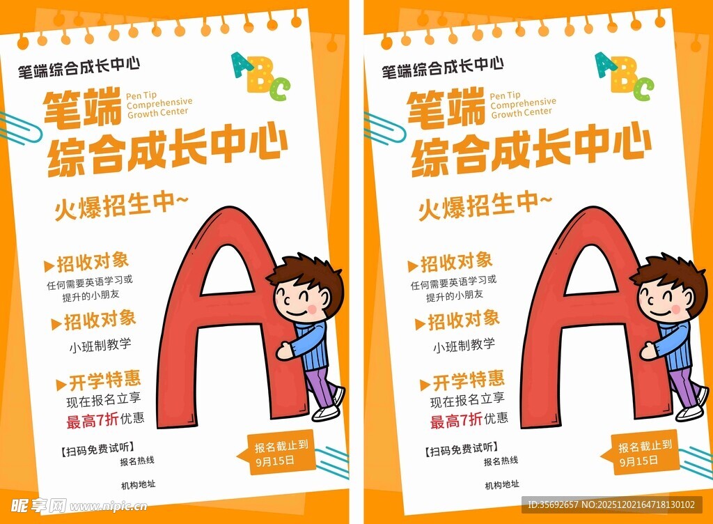 儿童综合成长中心宣传海报