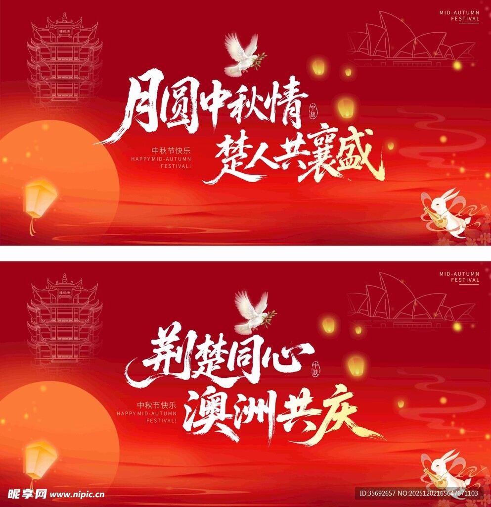 中秋国庆双节喜庆海报