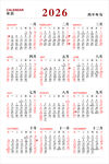 2026年日历模板