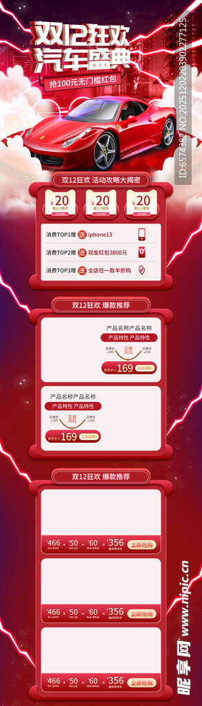 双十二汽车海报