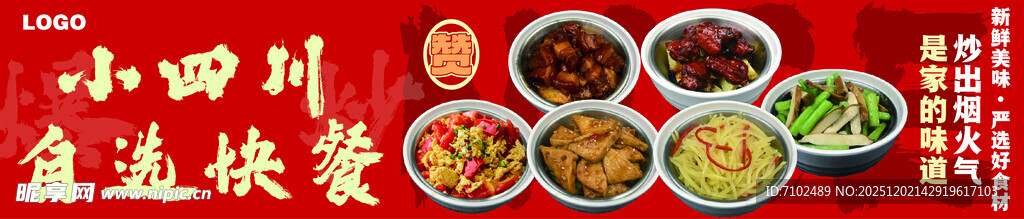 四川特色美食小吃快餐