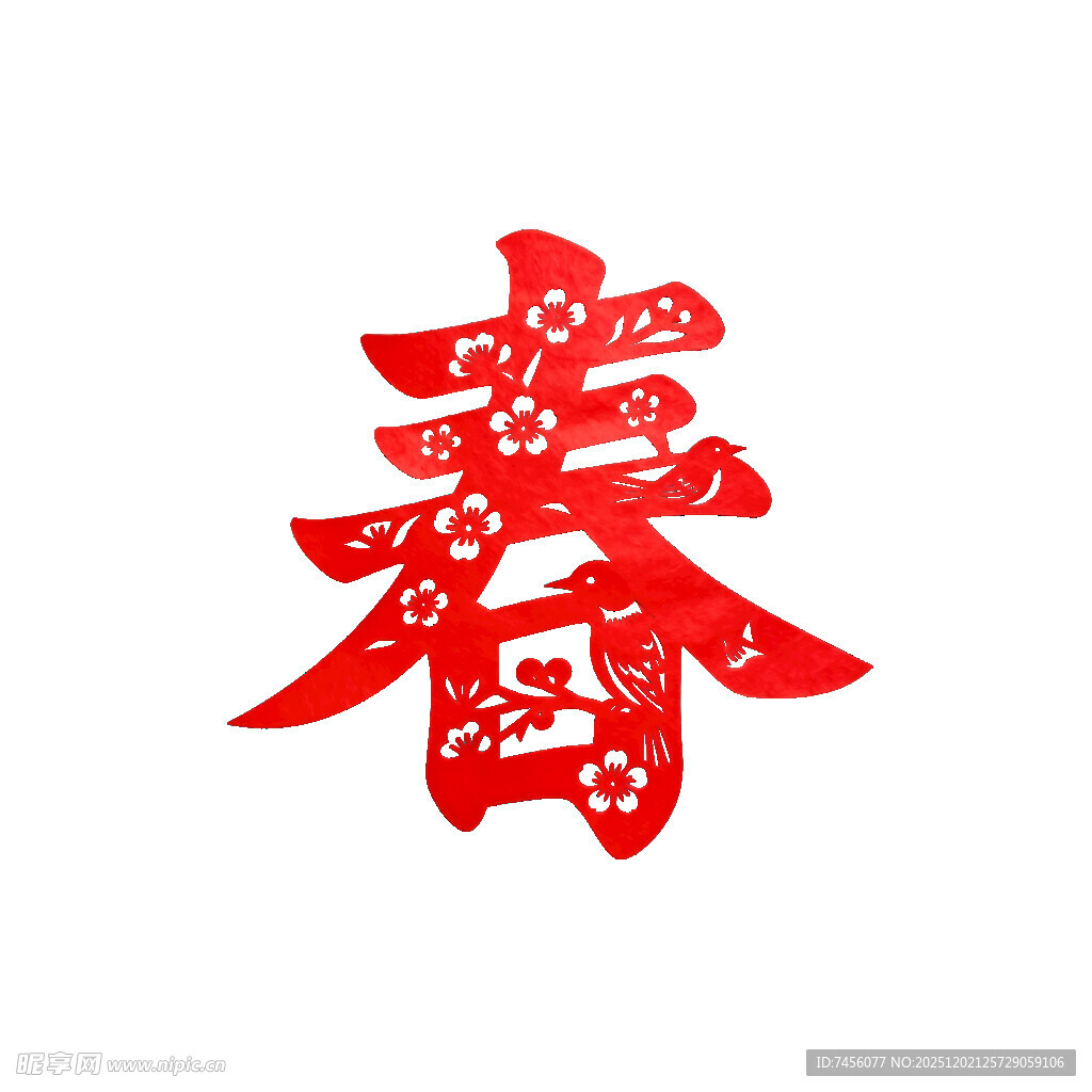 红色剪纸春字