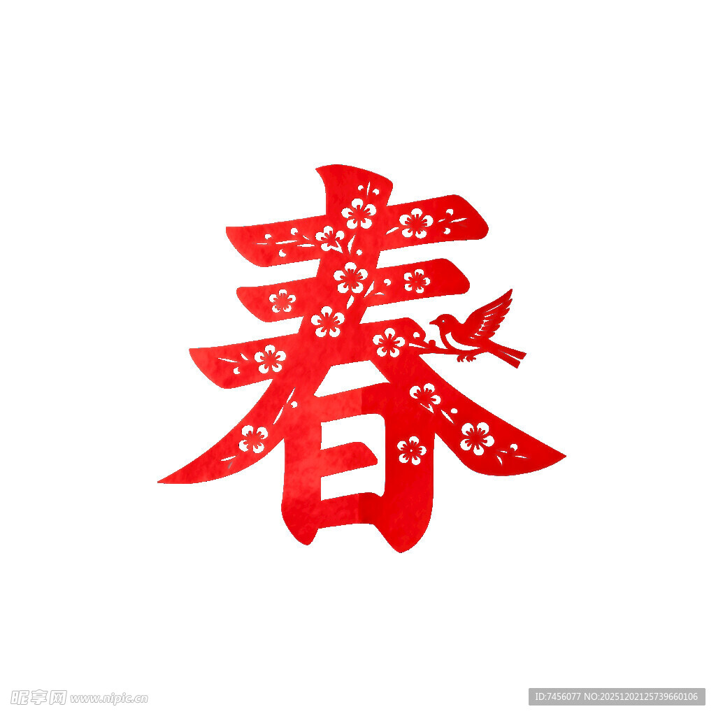 红色剪纸春字