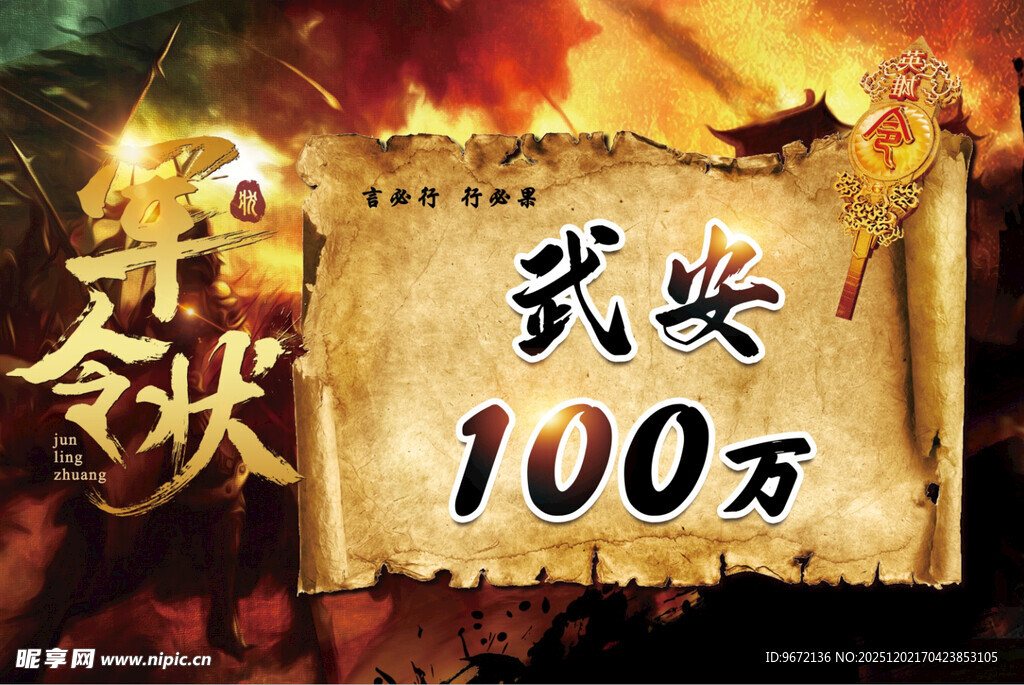 军令状  责任状