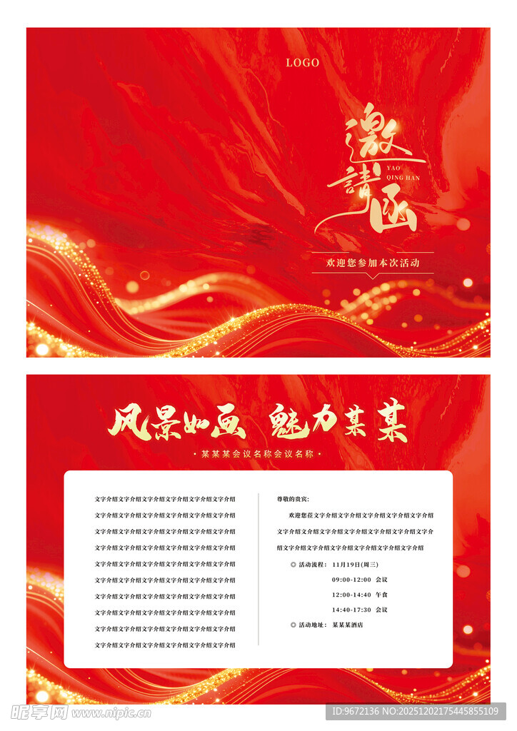 红色邀请函 古风邀请函