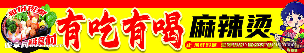 麻辣鲜香的美味麻辣烫