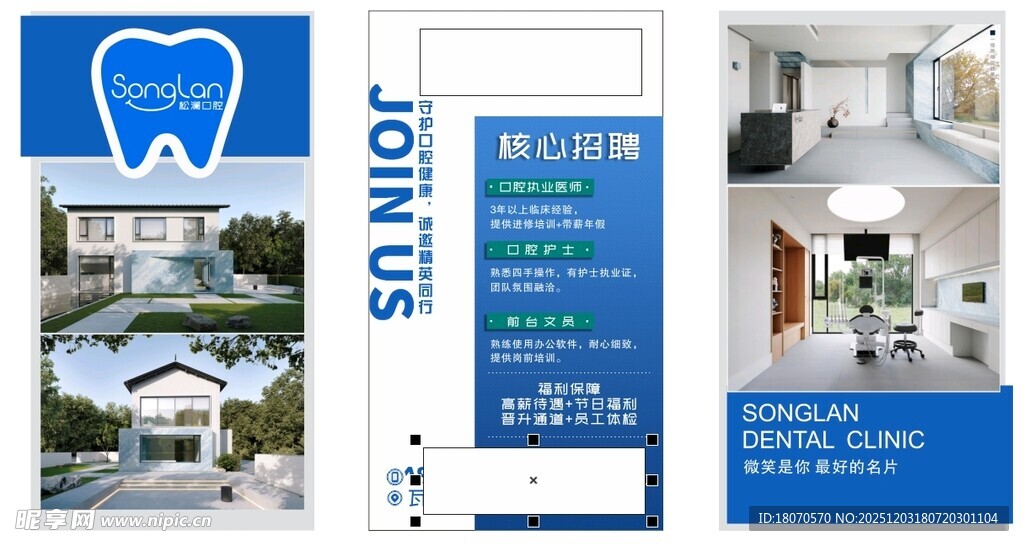 口腔诊所海报