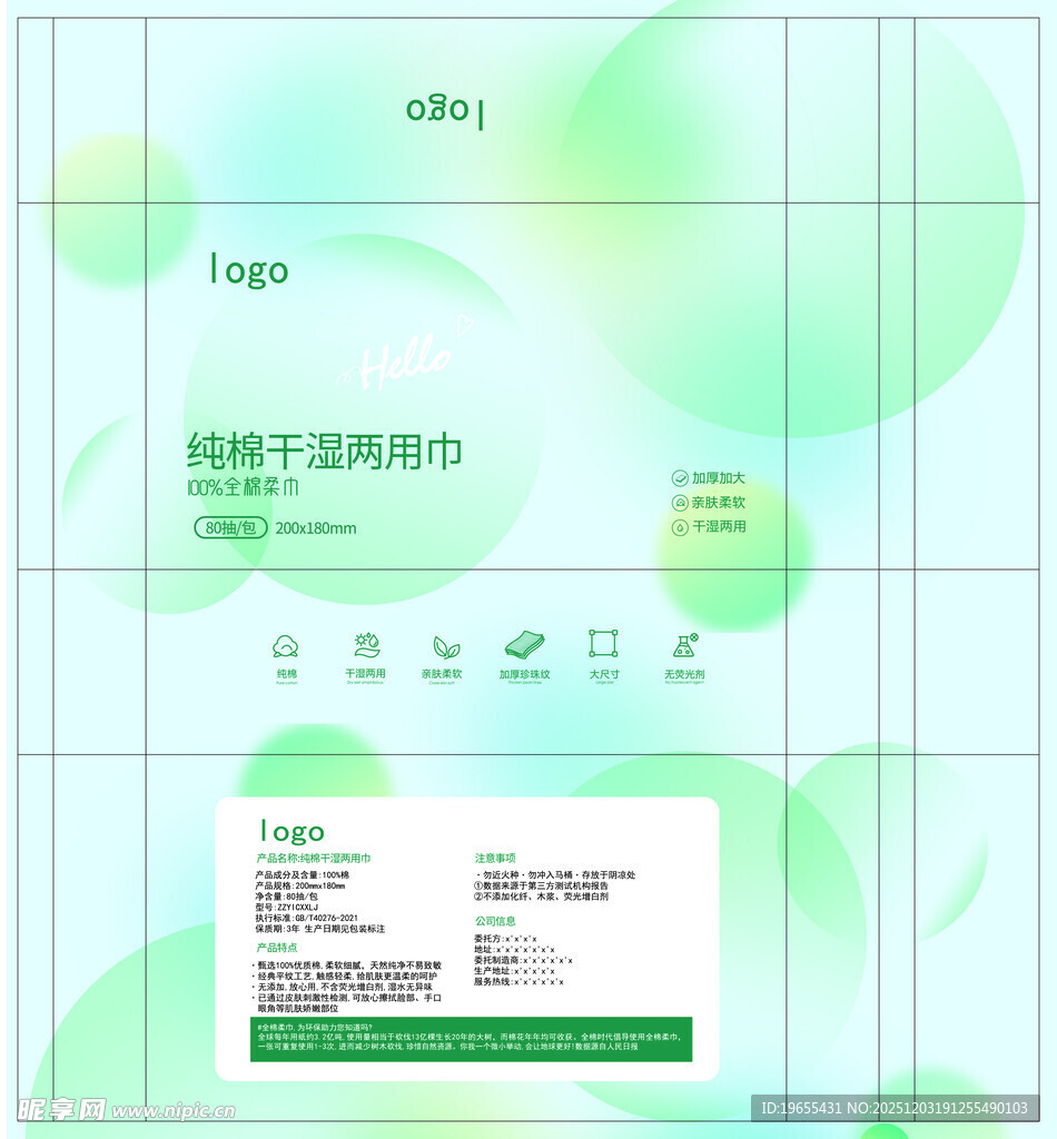 绿色清新简约网页登录界面