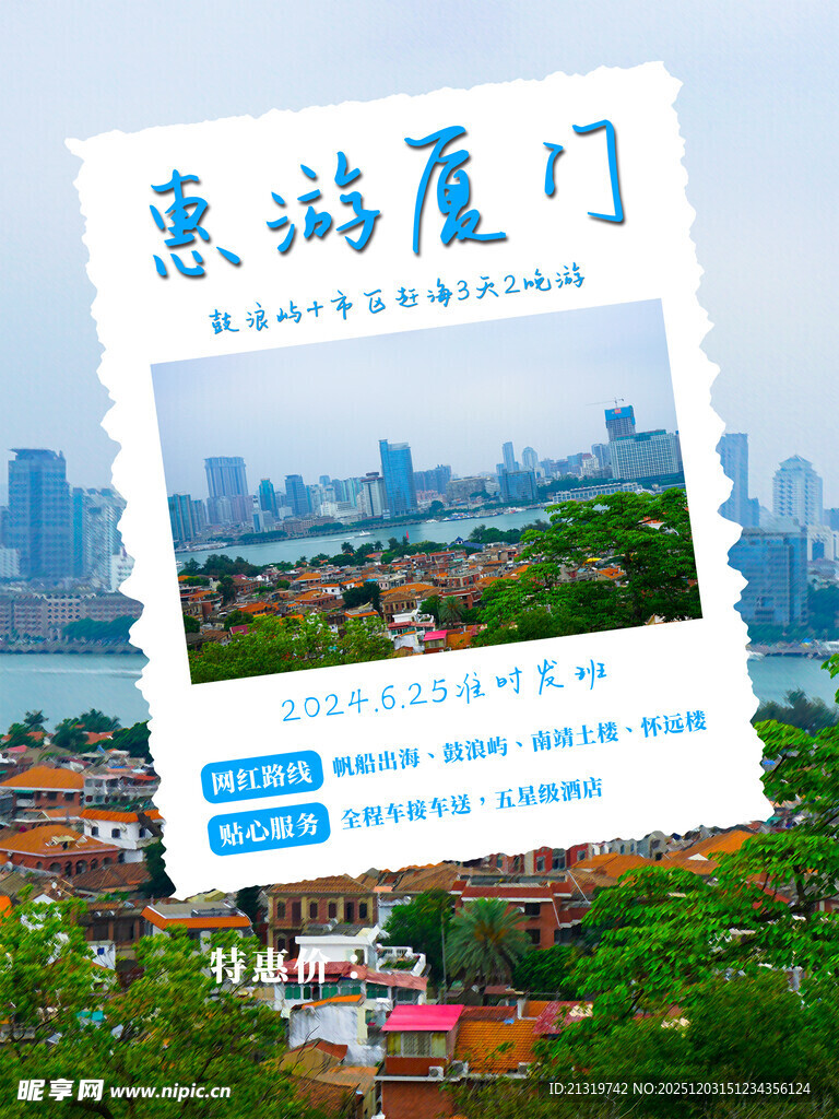 厦门旅游海报