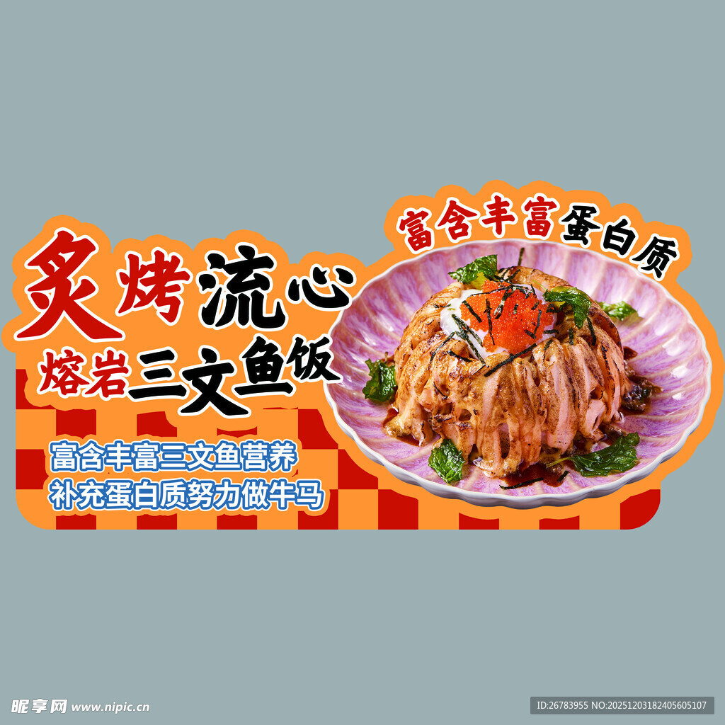 炙烤流心芝士三文鱼