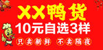 XX鸭货10元自选3样