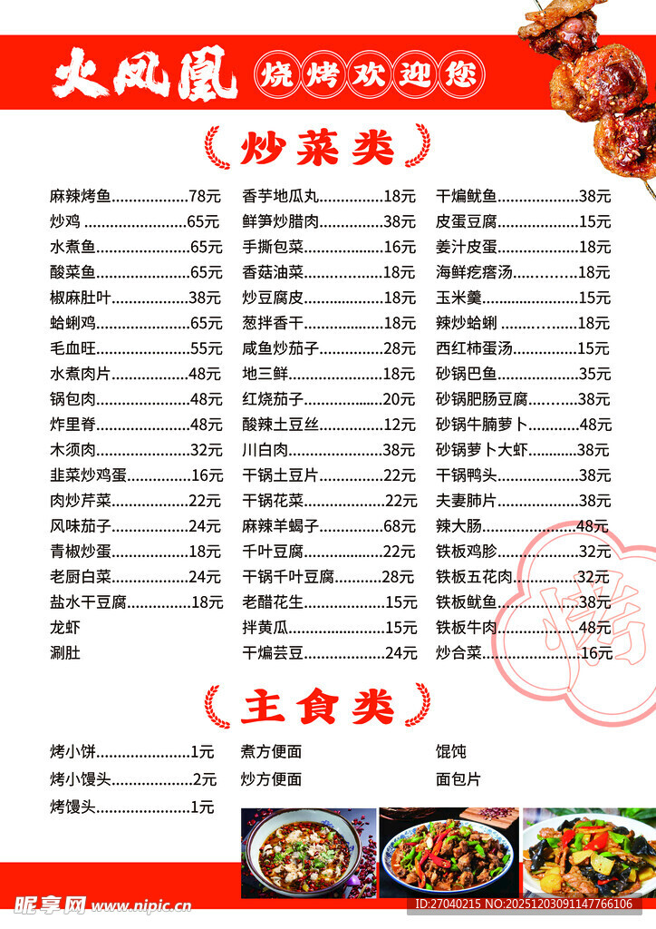 经典炒菜主食菜单展示