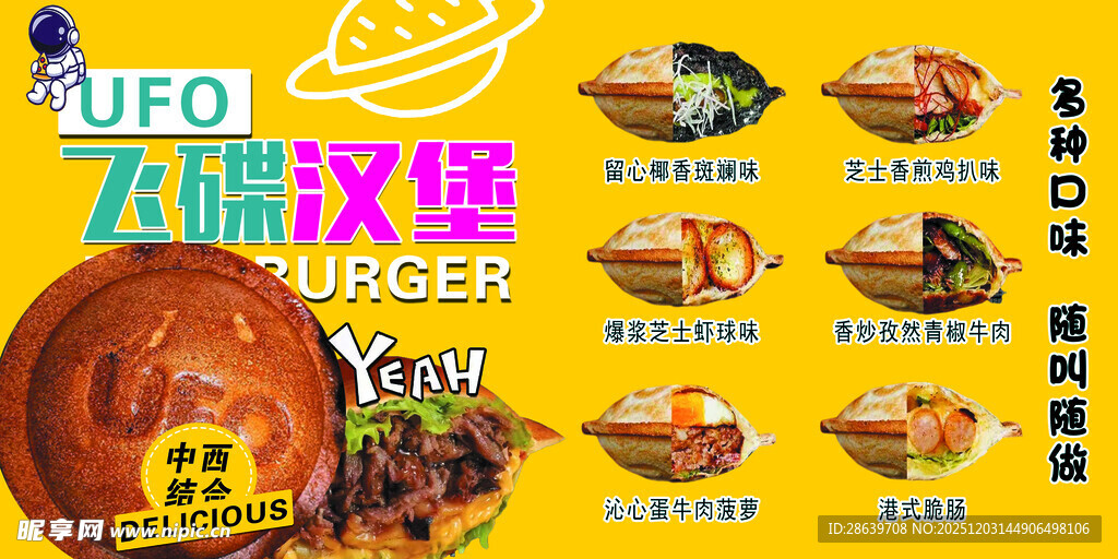 飞碟汉堡
