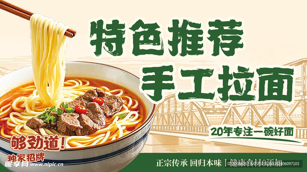 特色手工拉面美味诱人