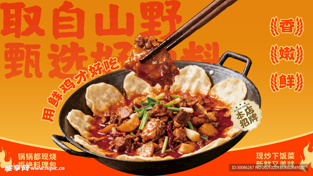 山野飘香的特色美味火锅