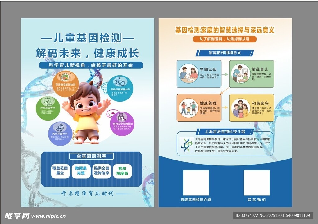 儿童基因身高骨骼医疗医院