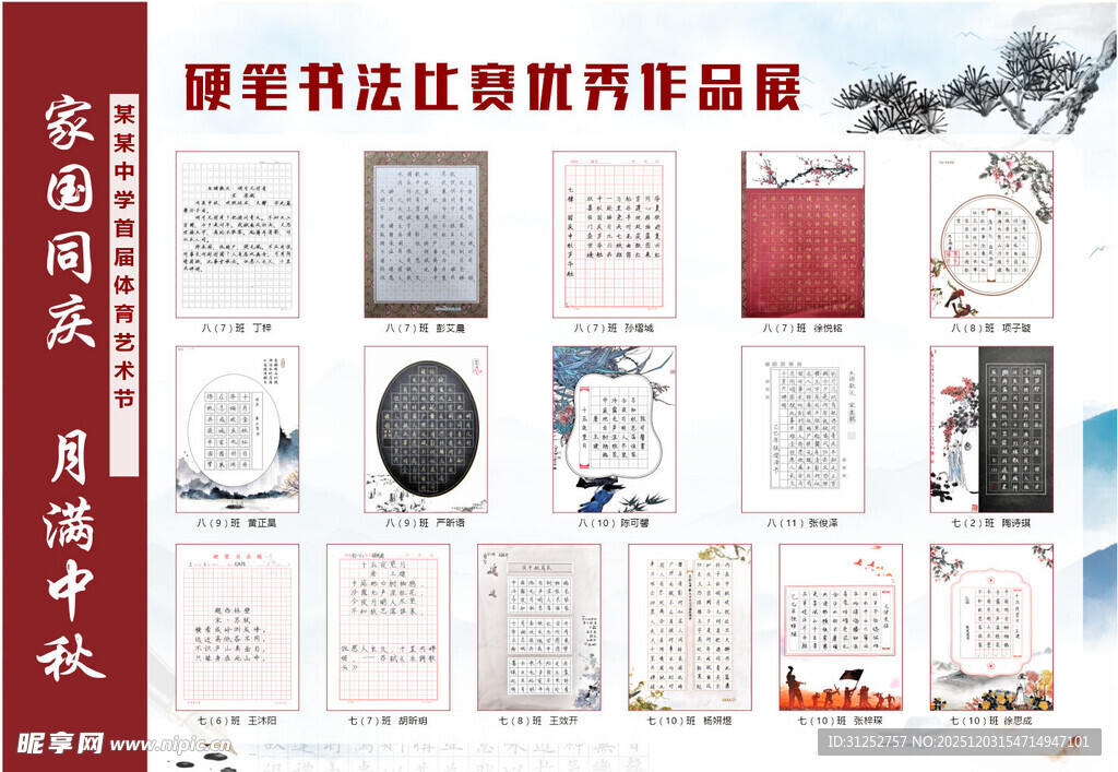 书法比赛作品展