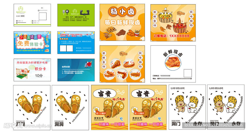 儿童食品包装设计展示