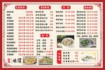小吃店菜单 菜牌 猪杂汤饭 