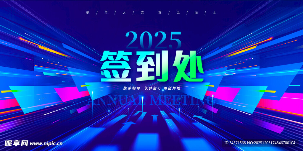 2025签到处炫酷场景展示