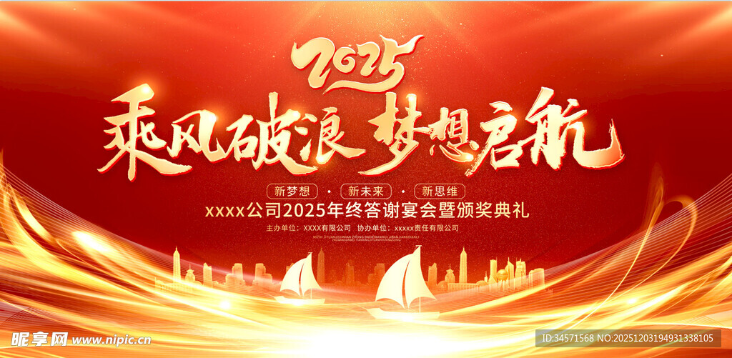 乘风破浪梦想启航背景图