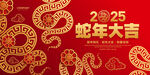 蛇年喜庆海报