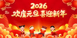 2026元旦新年欢庆海报