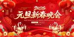 元旦新春晚会喜庆背景图